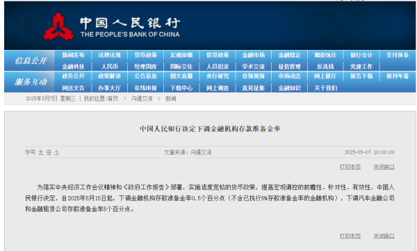 配资炒股新手入门 央行最新公告！5月15日起执行