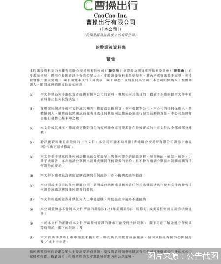 在线配资网 通过港交所聆讯，三年亏损超50亿元的曹操出行谋“补仓”